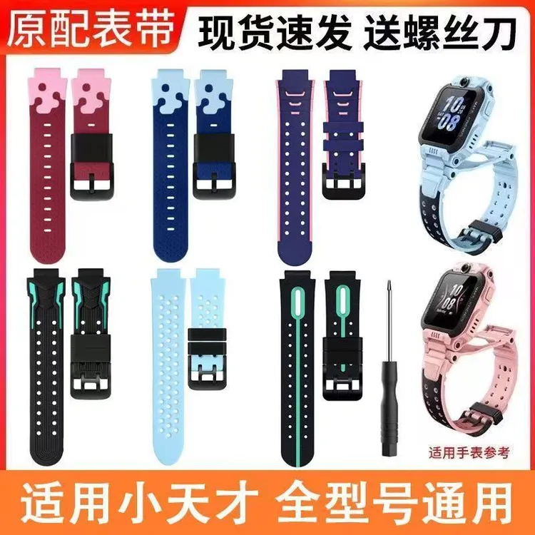 适用小天才儿童手表带D2AD2/Q1A原装同款腕带配件Z5Z6Z7Z8D3通用