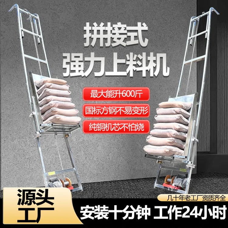 工程适用小型组合式自动到顶自动转向的上料提升装置吊机起重器
