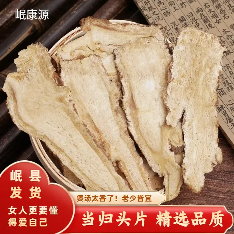 正宗当归头切片岷县原产地直销无熏硫泡水煲汤搭配黄芪党参枸杞