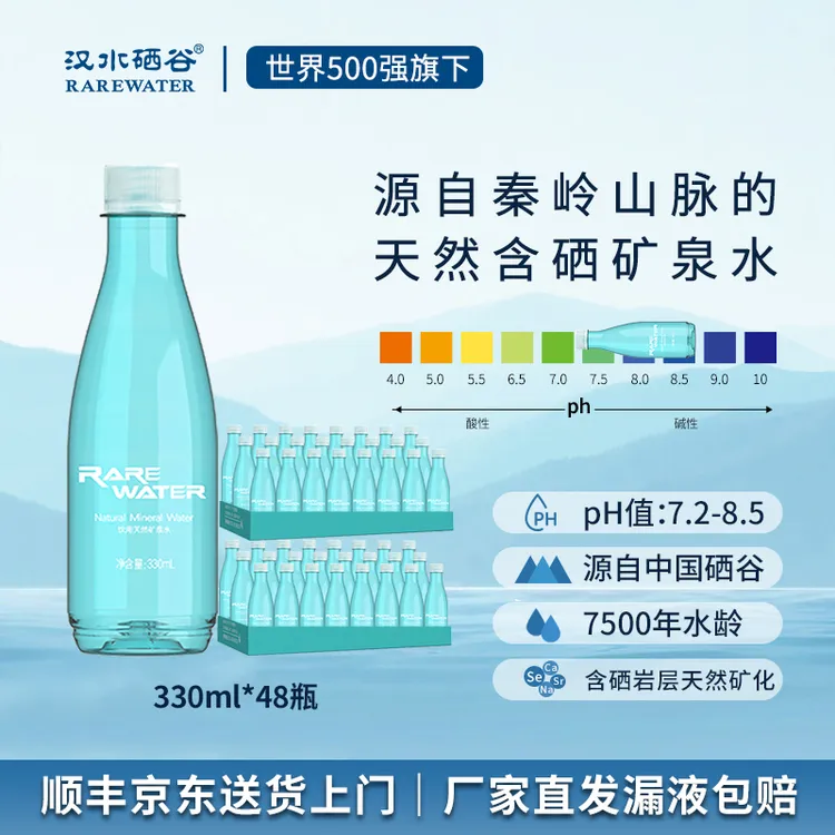 汉水硒谷 【整箱矿泉水】天然矿泉水330ml*24瓶*2箱（48瓶）富硒水