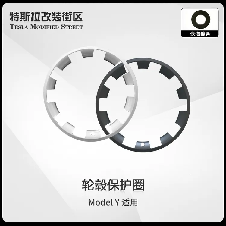 适用特斯拉焕新版ModelY轮毂保护圈19寸20寸21寸轮毂盖边框保护罩