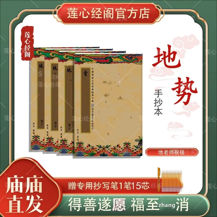 传统经典文化手抄字帖（地老师系列 上中下全套）书法练习文创 01