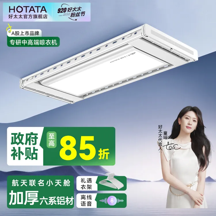 【政府补贴】好太太电动晾衣架超薄折叠阳台专用升降智能阳台晒衣架