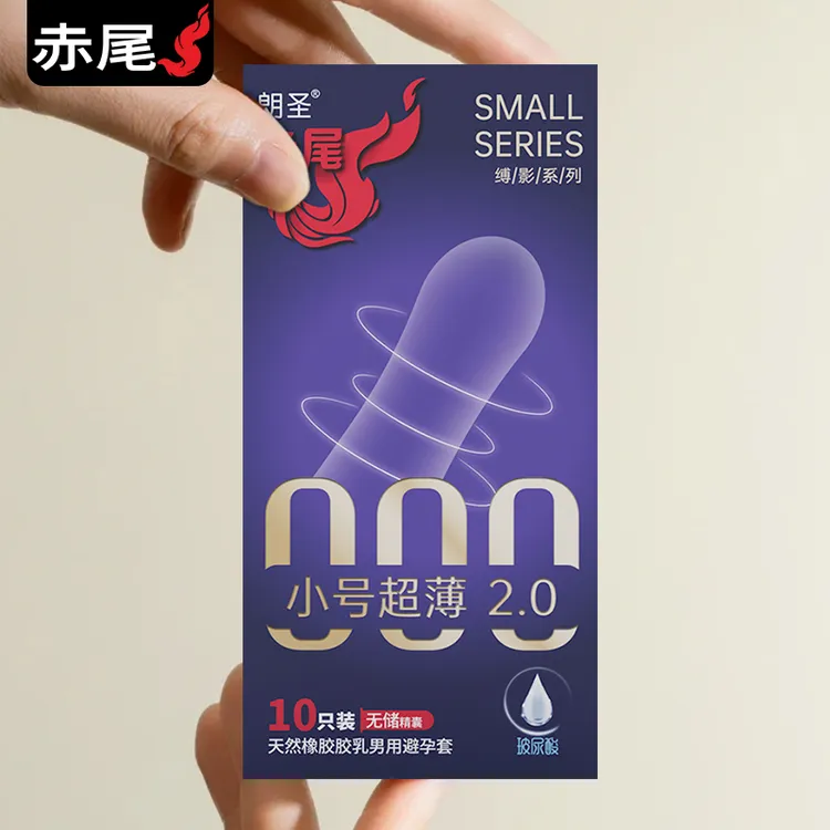 赤尾小号无储避孕套超薄紧致防脱男用安全套天然乳胶橡胶成人用品