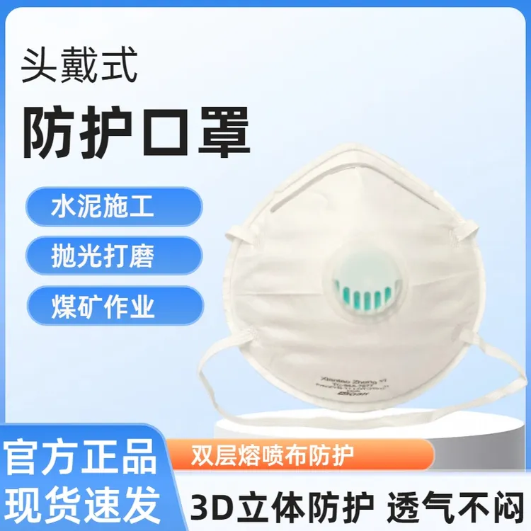 新升级杯型防尘口罩防防尘装修打磨抛光加厚带呼吸阀头戴舒适透气