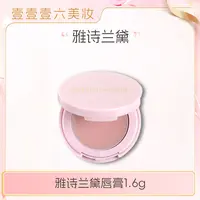 【格一专属】雅诗兰黛花漾倾慕丰唇膏1.6g带镜子保湿唇膜润唇盘粉壳