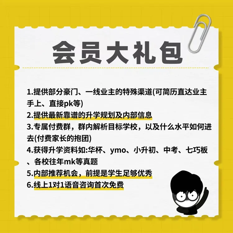 小升初升学家委会思维课一年