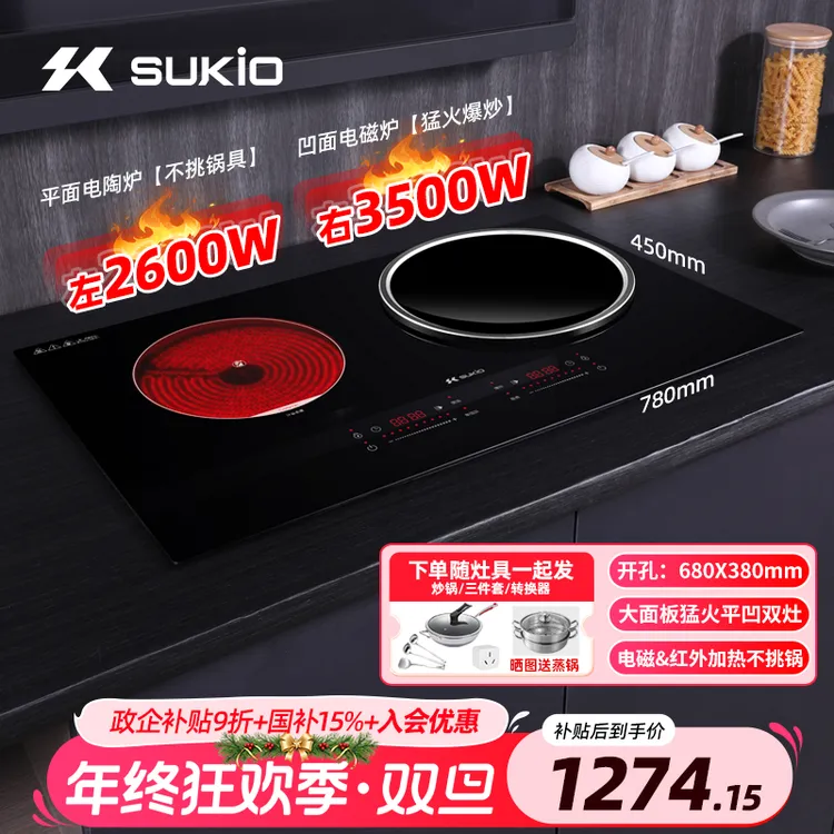 硕高家用大面板一电一陶3500W大功率凹面电磁炉双头台嵌两用OG008