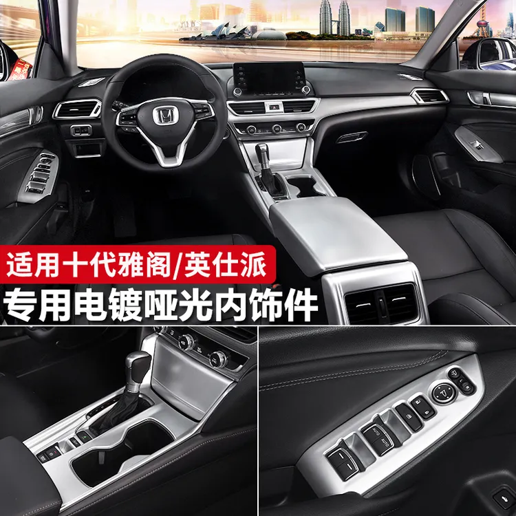 适用10代十代半雅阁仪表台中控档位银色内饰装饰贴片英仕派改装件