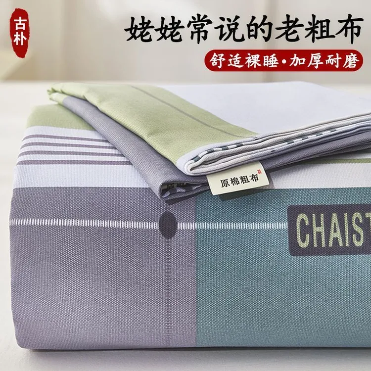 正宗夏季老粗布床单家用学生宿舍单人软凉席床单原棉粗布麻布床单