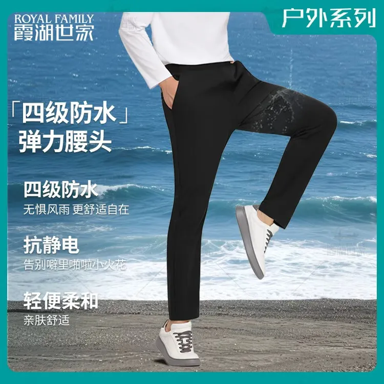【包租公加绒长裤】霞湖世家 男士抗静电户外防水弹力腰休闲裤 C368