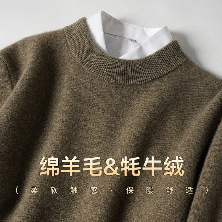 秋冬新款绵羊毛融合牦牛绒男士圆领加厚羊毛衫保暖半高领毛衣8201