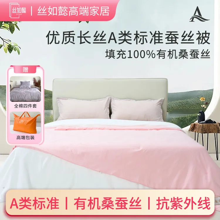 【丝如懿】高端手工蚕丝被A类级别100支全棉面料头茬蚕丝秋冬子母被