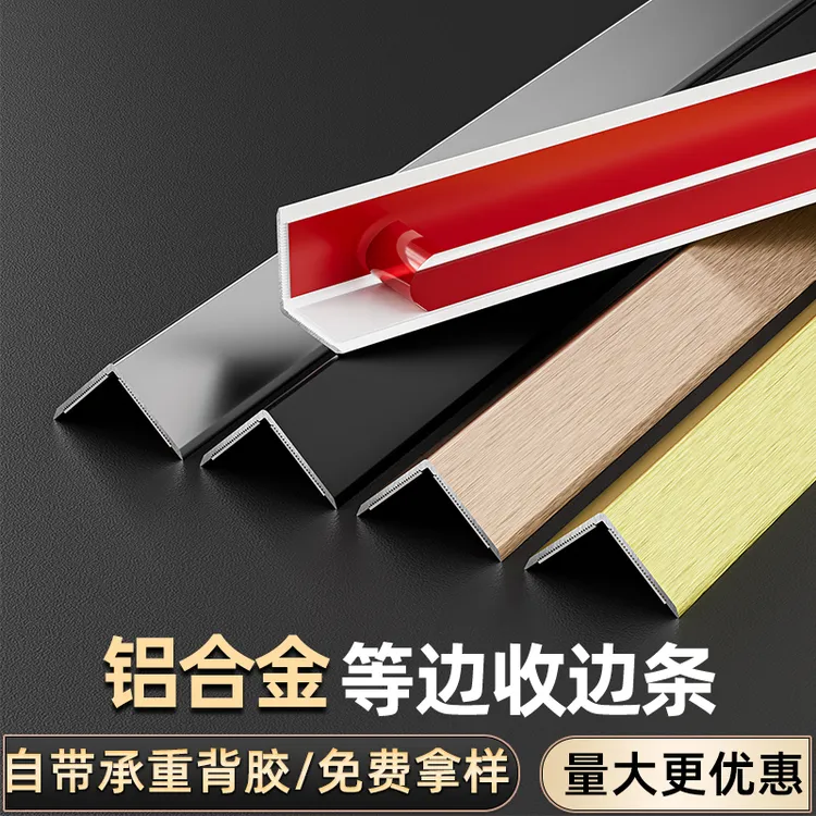 奶油风L型铝合金收边条自粘瓷砖收边条防撞护墙角保护条客厅装饰