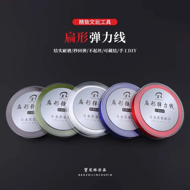 手串弹力绳串珠绳扁丝穿珠子的文玩线绳耐磨珠串手链绳专用线