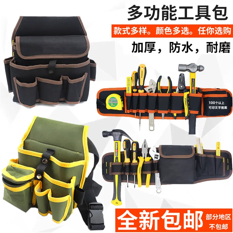 工具腰包帆布加厚大工具袋多功能小号挂包收纳电工工具包