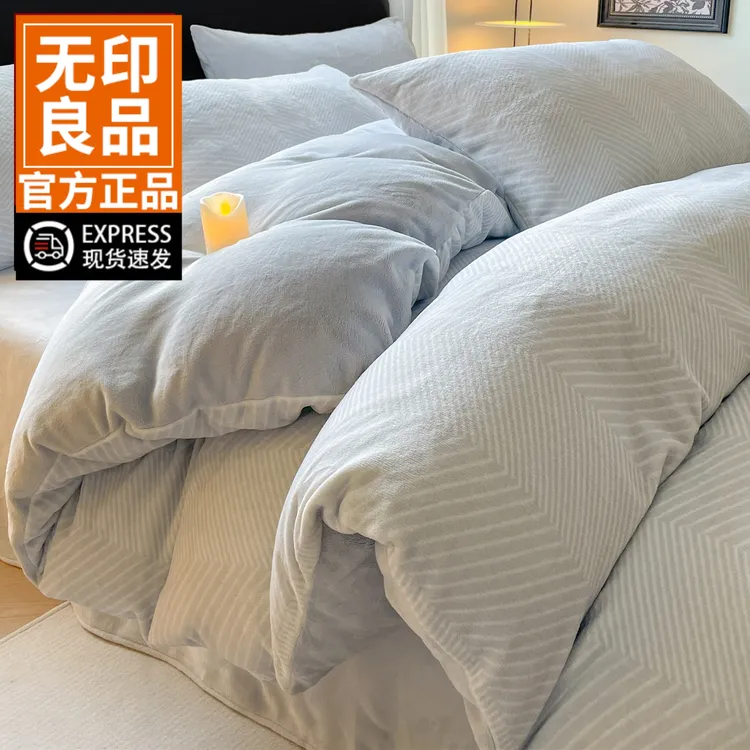 无印良品牛奶绒床上四件套加厚保暖秋冬季加绒床单被套床品三件套