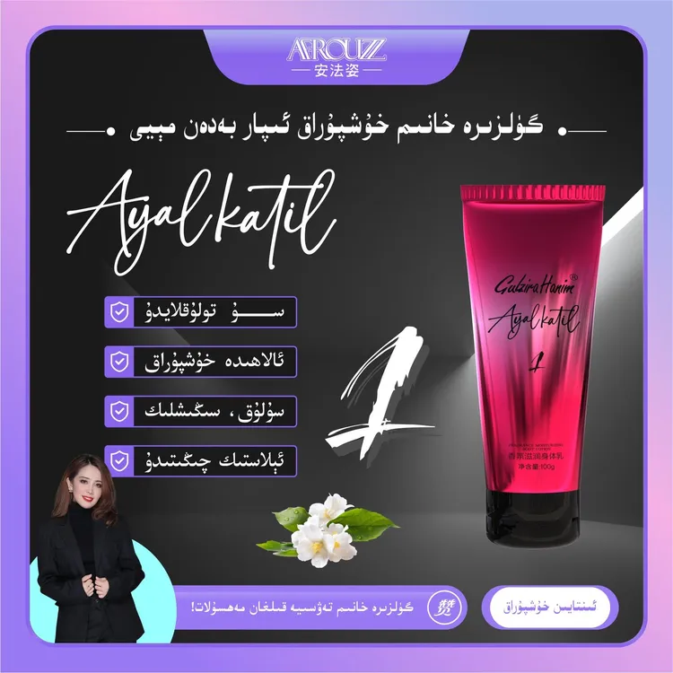 gulzira hanim强烈推荐香氛留香身体乳ayal katel 1 AFRROUZZ店