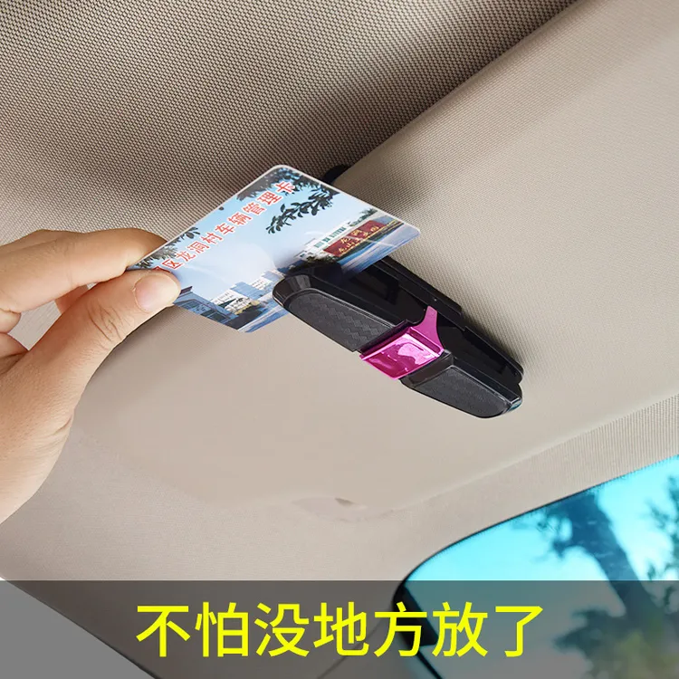 车载多功能眼镜夹票据夹太阳镜墨镜夹遮阳板收纳卡片夹