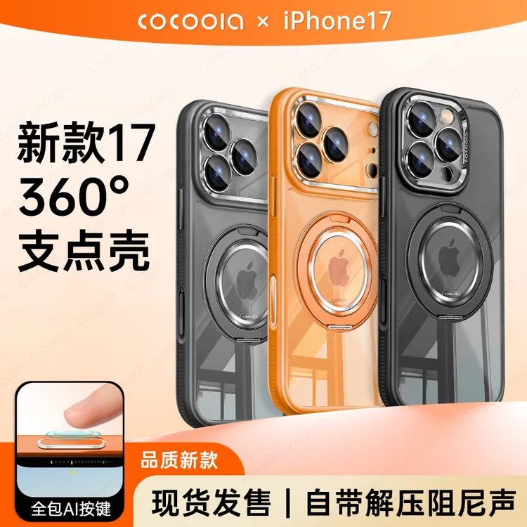 cocoola适用苹果17promax支架iPhone16手机壳15pro全包防摔按键14