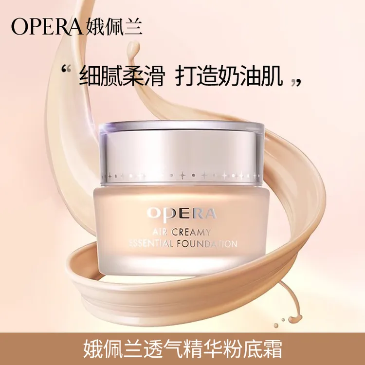 娥佩兰透气精华粉底霜粉底保湿痘敏肌油敏肌油皮保湿持妆不易闷痘