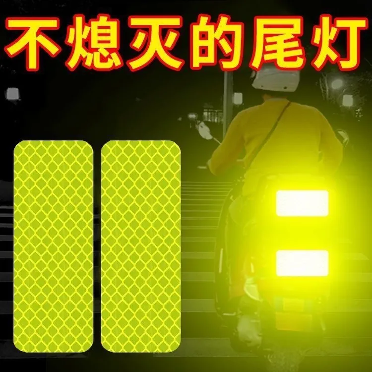 【壹品】雨雾增强电动车夜间反光贴头盔摩托车汽车荧光贴纸