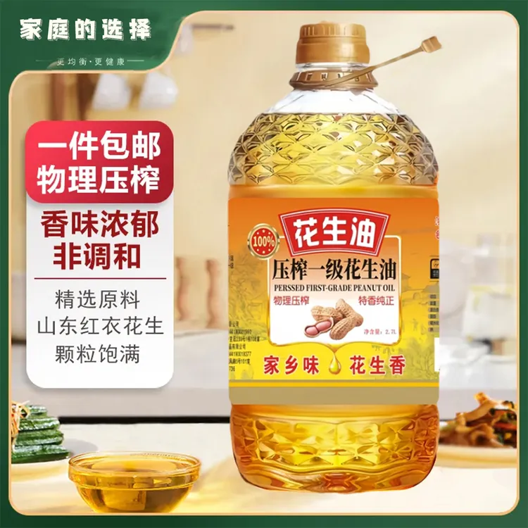 【商超同款】2.7L一级压榨花生油特香纯正家庭炒菜烹饪食用油定
