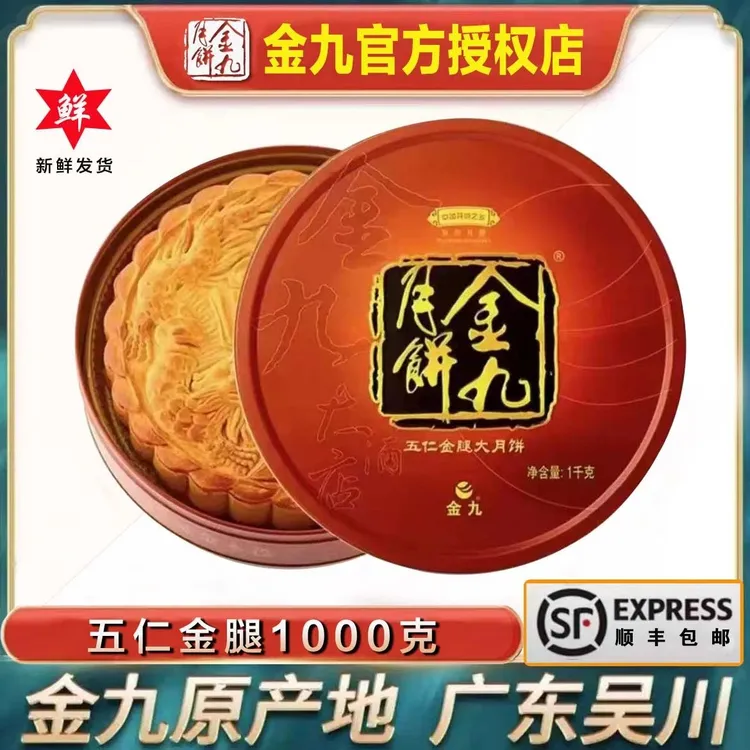 金九月饼2斤装1kg金腿五仁月饼礼盒手工酥皮传统广式五仁月饼老式