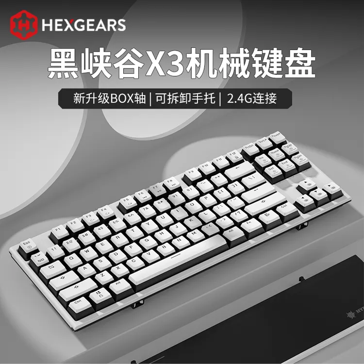 黑峡谷X3/X5机械键盘有线/无线双模加航插线手托