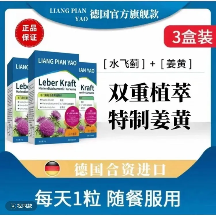 【胡品牌方】湖小伙德国肝片水飞蓟同款护官方旗舰款奶蓟