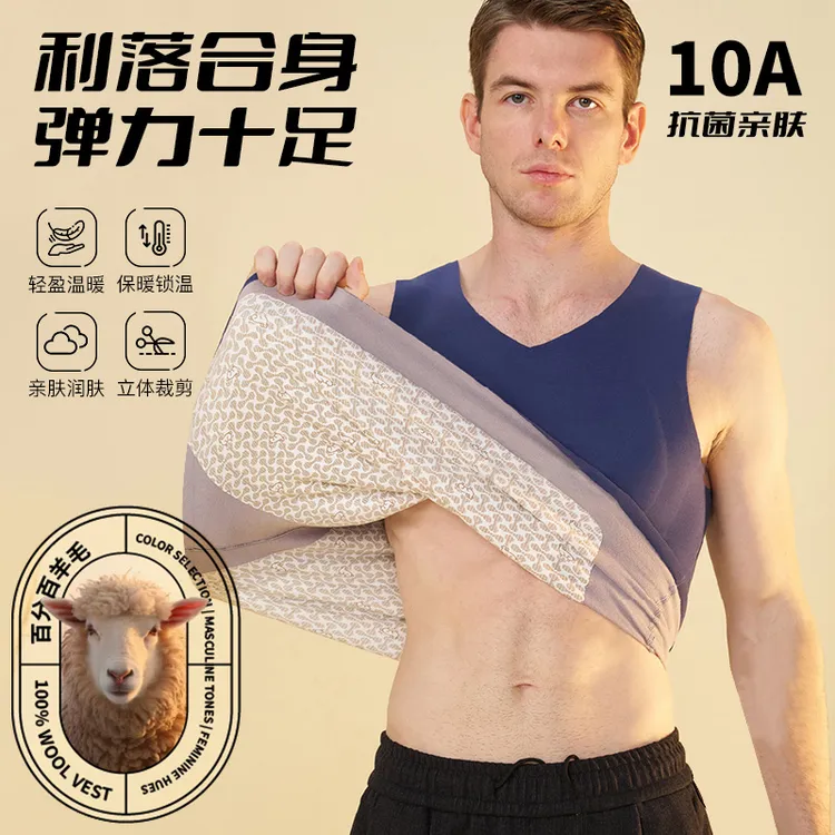 丽吻无痕舒适保暖背心男士100%羊毛填充10A抑菌秋冬休闲保暖内搭
