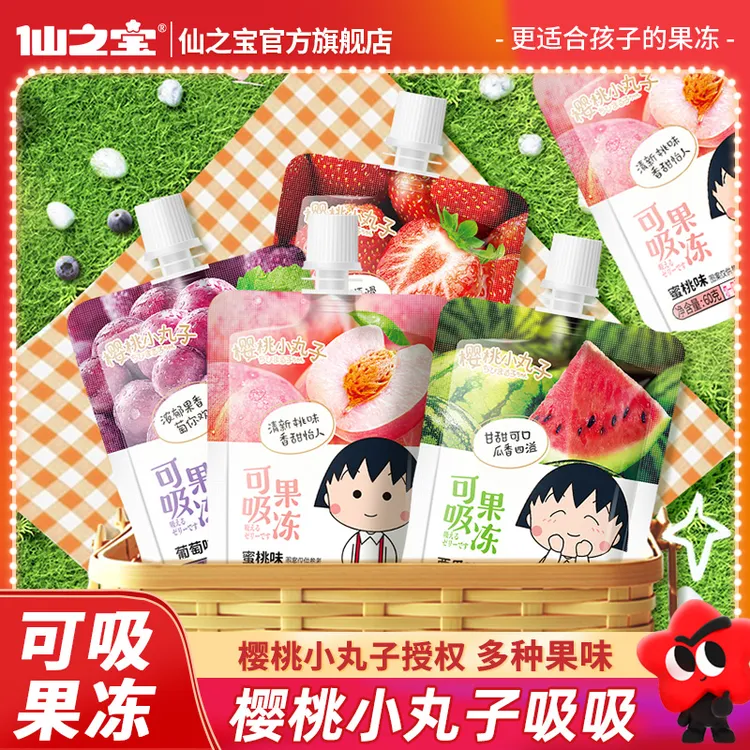 【本店爆款】720g樱桃小丸子仙之宝可吸果冻0脂肪解馋零食