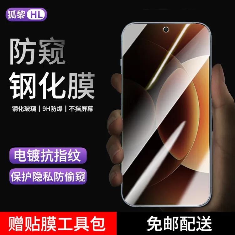 小米17钢化膜防窥适用小米17Promax手机膜小米17pro全屏抗蓝光膜