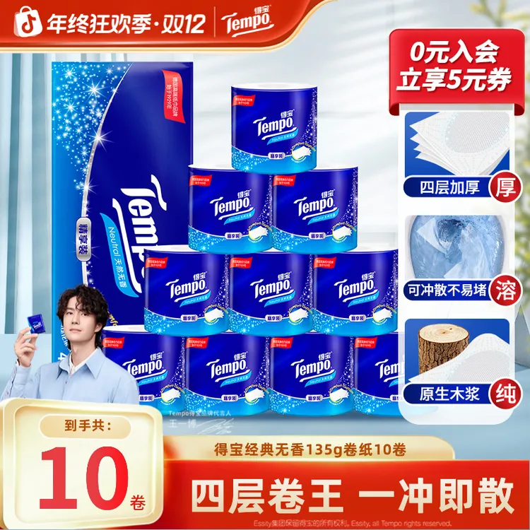 得宝无香卷纸加厚家用柔软亲肤卷筒纸135克24卷家庭必备纸巾TZ