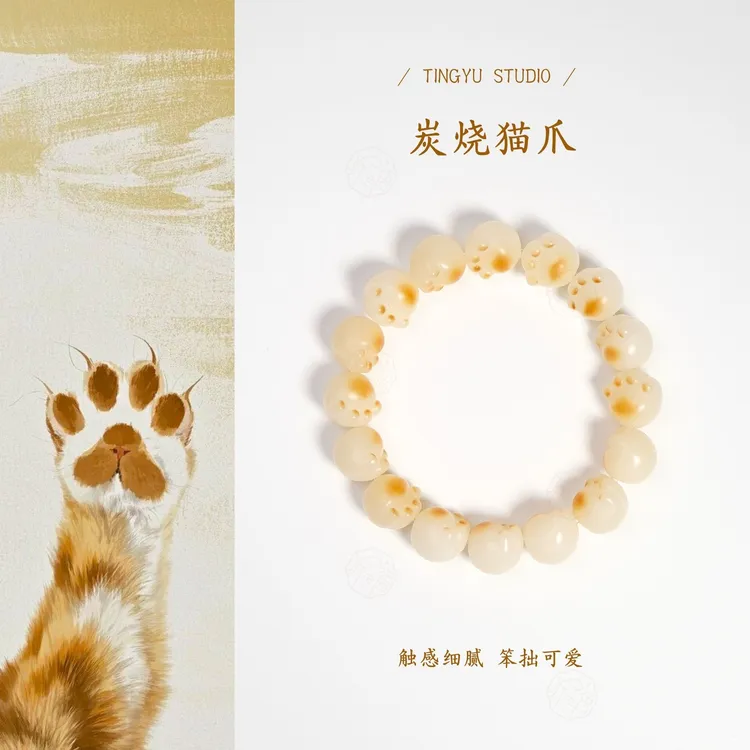 【听语】炭烧猫爪菩提根手串 天然白玉菩提子手工适合盘玩送女友