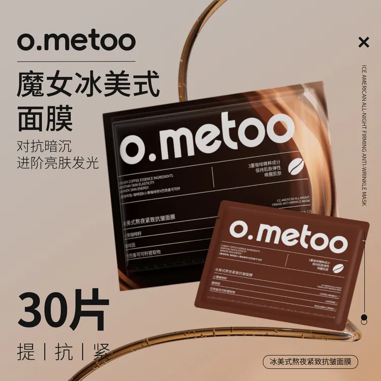 冰美式面膜冰美式补水保湿熬夜紧致抗皱面膜