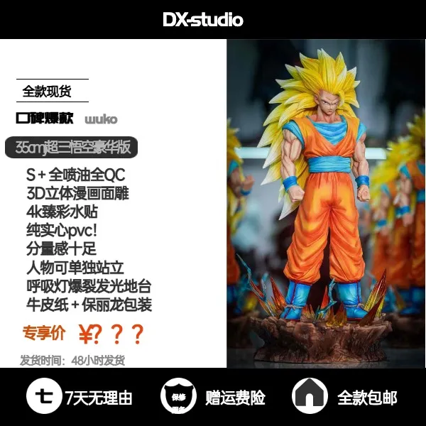 【DX】35cm超三悟空2.0豪华版