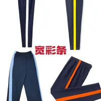 【藏蓝拼宽彩条】南韩丝校服裤子小初高中生学生服春秋款运动加绒