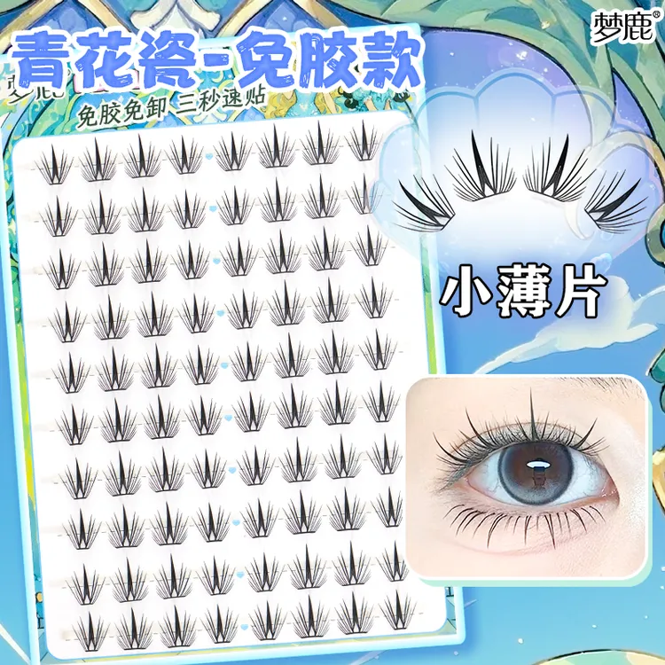 【专享】梦鹿青花瓷自然卷翘假睫毛轻薄伪素颜分段式免胶百搭小薄片