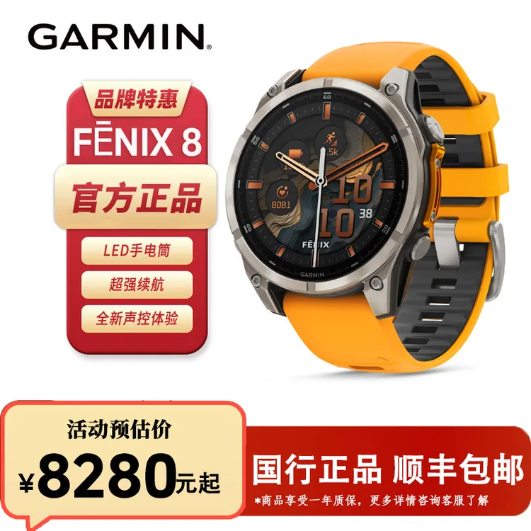 Garmin/佳明新品Fenix8 AMOLED户外运动手表越野登山马拉松腕表