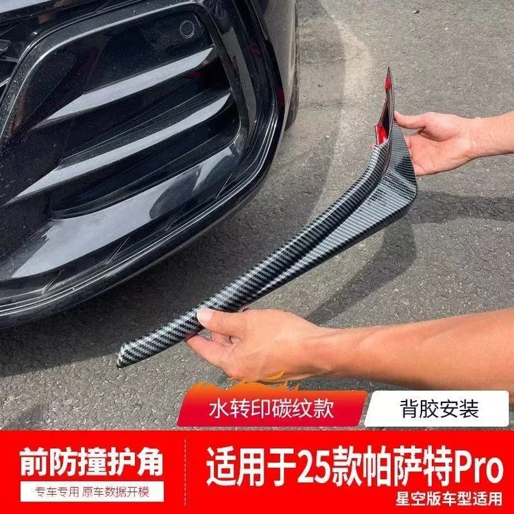 帕萨特pro迈腾b9前铲前唇前保险杠防撞条护角前包围前脸改装黑化