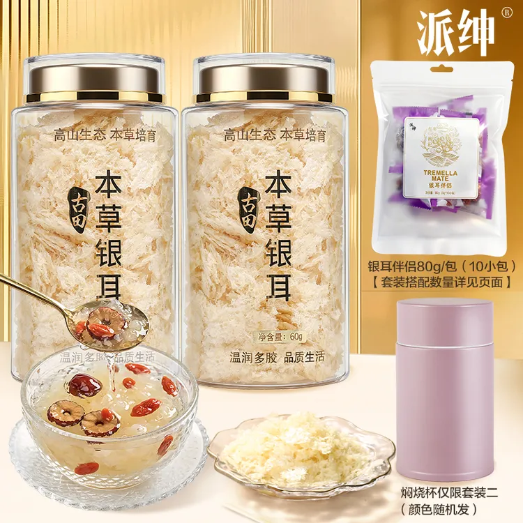 【派绅】古田本草银耳60g*2罐套装 免煮焖烧杯银耳伴侣冲泡即食