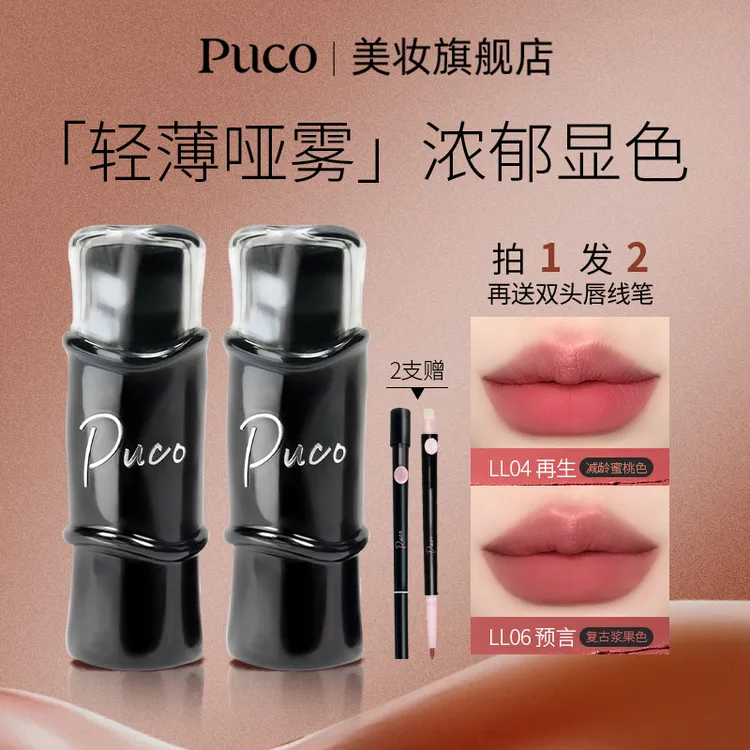 PUCO哑光口红雾面丝绒显白滋润持久隐匿淡化唇纹口红  