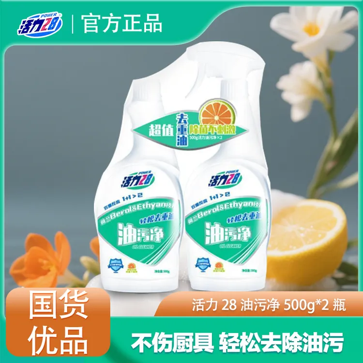 【厨房清洁必备】活力28油污净500g*2瓶油烟机免拆窗户去污西柚香