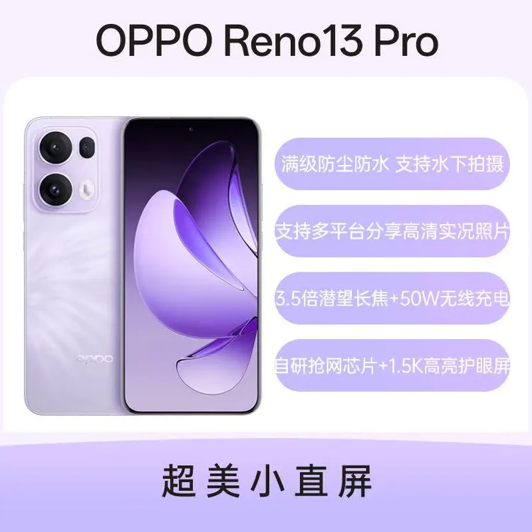 99新 OPPO Reno13 Pro 双卡5G天玑8350高性能游戏控温 原装二手机
