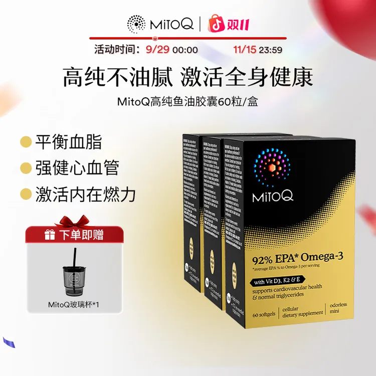 【春晖专属】MitoQ高纯鱼油新西兰进口92%EPA60粒/盒