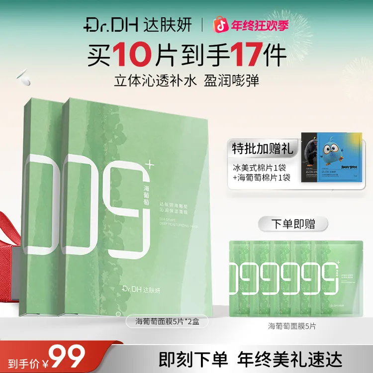 达肤妍海葡萄保湿面膜面膜深层补水舒缓修护紧致弹嫩抚红温和护肤