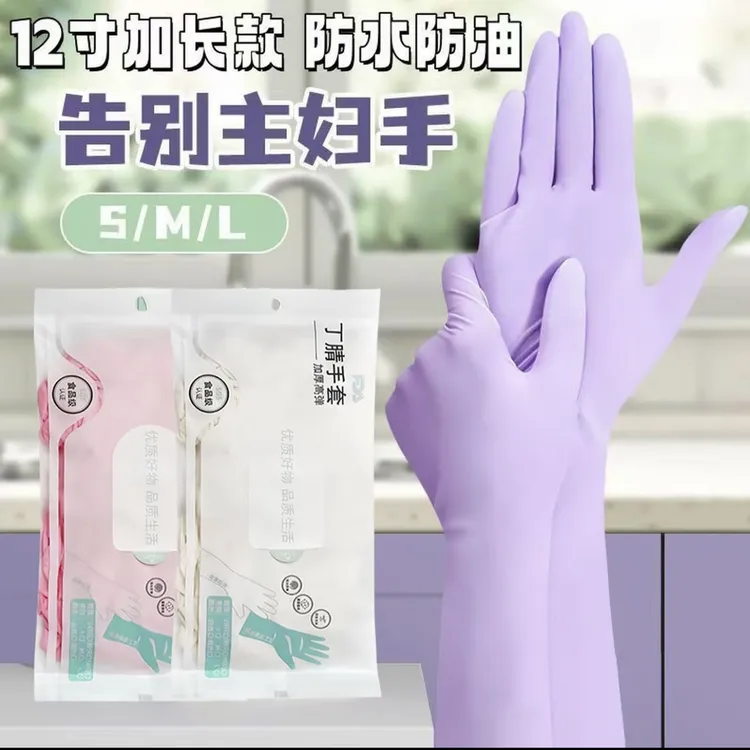 乌梅紫一次性加长丁腈手套多用途加长耐用厨房家务清洁洗碗专用