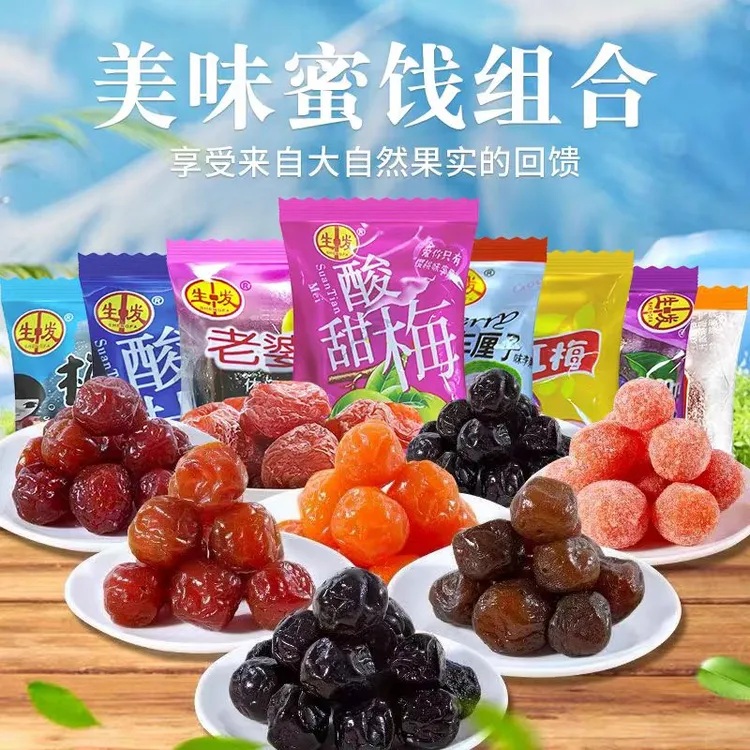 混合口味独立包装蓝莓李果酸溜梅蜜饯水果干休闲零食