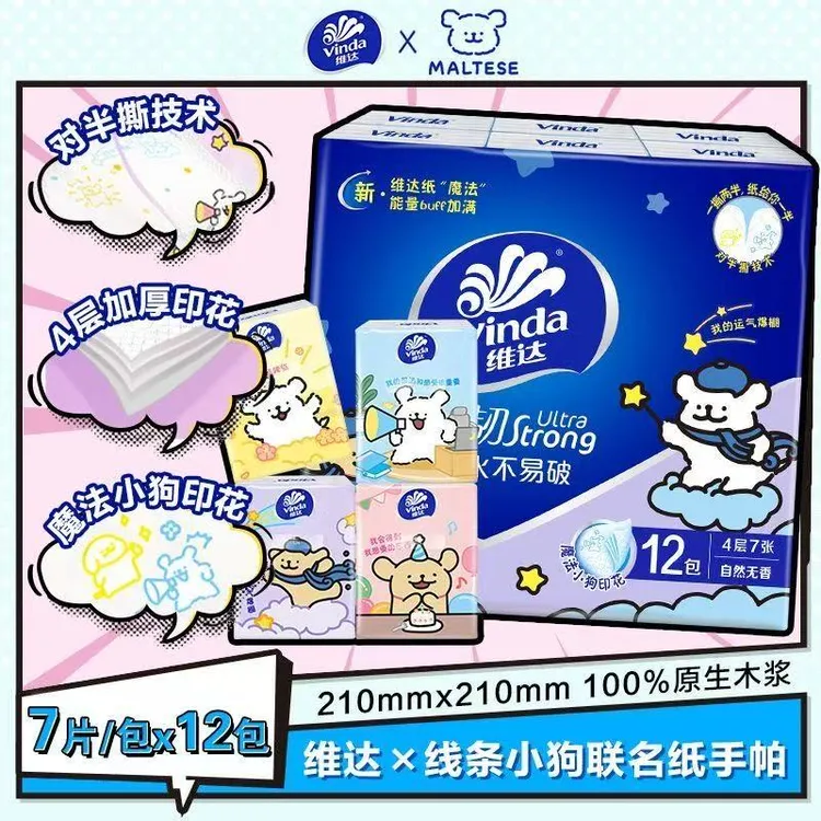 维达线条小狗手帕纸餐巾纸卫生纸面巾纸小包纸巾随身装加厚便携式